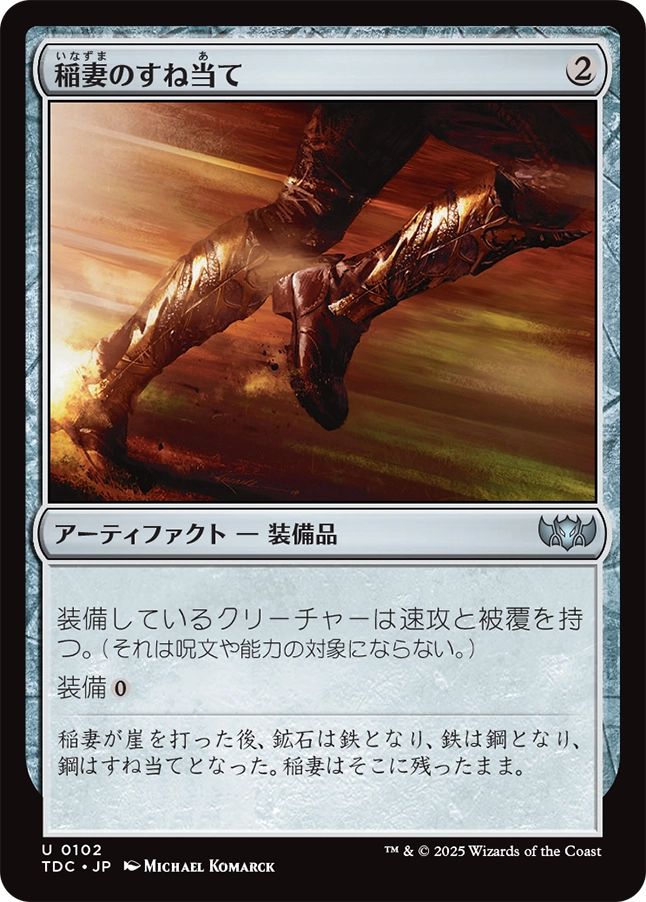 naokuroshop MTG [TDC][0102][茶][U][JP][稲妻のすね当て/Lightning Greaves] NM
