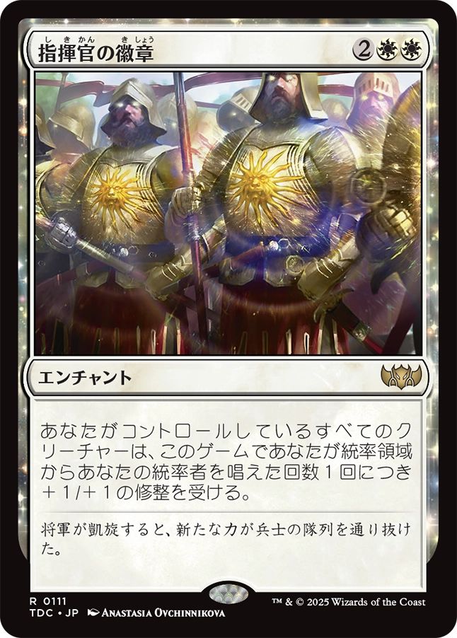 naokuroshop MTG [TDC][0111][白][R][JP][指揮官の徽章/Commander's Insignia] NM