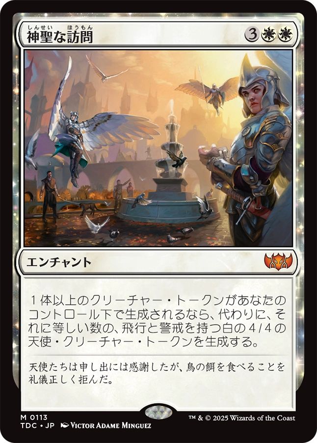 naokuroshop MTG [TDC][0113][白][M][JP][神聖な訪問/Divine Visitation] NM