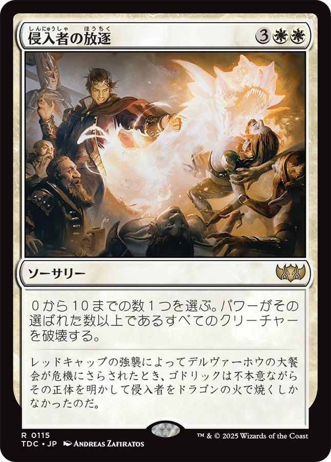 naokuroshop MTG [TDC][0115][白][R][JP][侵入者の放逐/Expel the Interlopers] NM