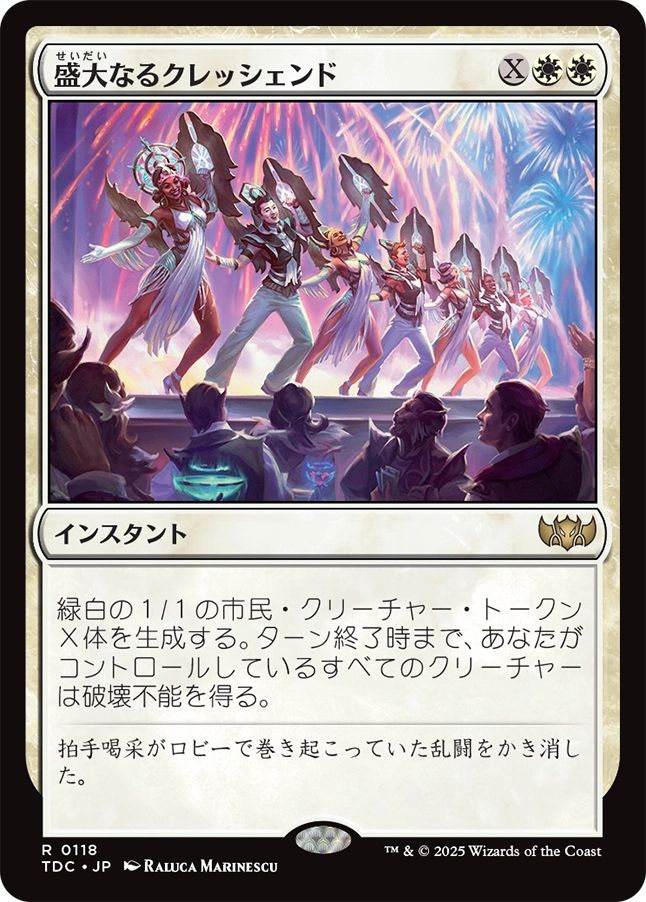 naokuroshop MTG [TDC][0118][白][R][JP][盛大なるクレッシェンド/Grand Crescendo] NM