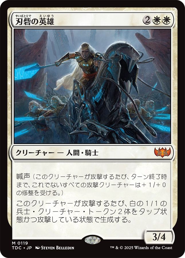 naokuroshop MTG [TDC][0119][白][M][JP][刃砦の英雄/Hero of Bladehold] NM