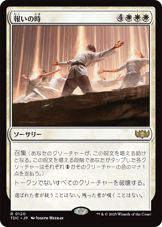 naokuroshop MTG [TDC][0120][白][R][JP][報いの時/Hour of Reckoning] NM