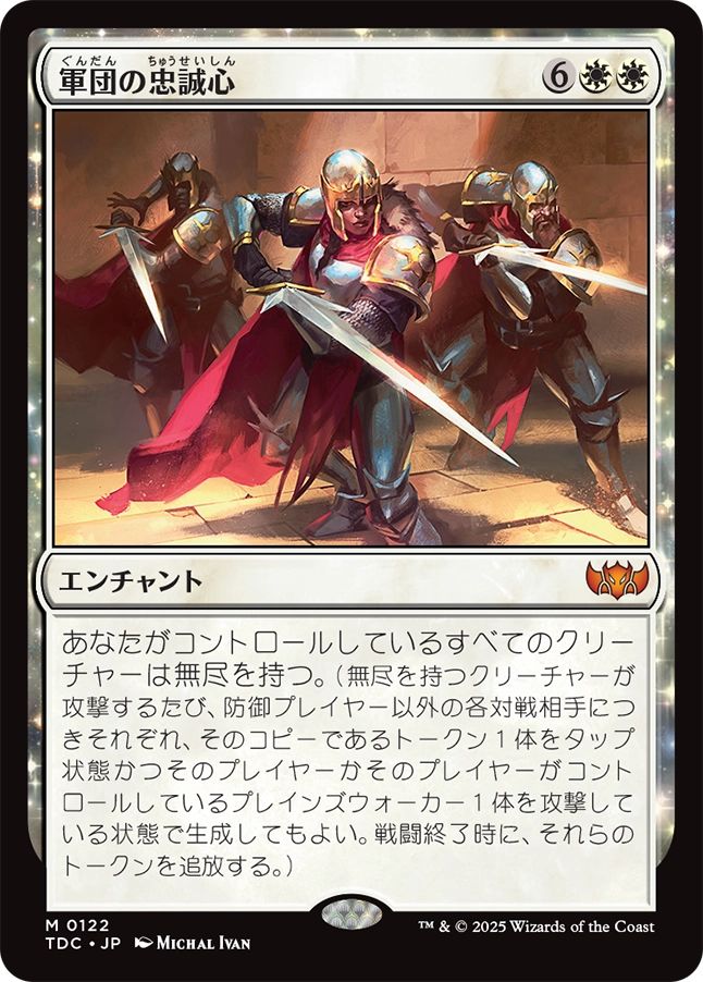 naokuroshop MTG [TDC][0122][白][M][JP][軍団の忠誠心/Legion Loyalty] NM