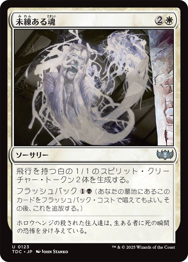 naokuroshop MTG [TDC][0123][白][U][JP][未練ある魂/Lingering Souls] NM