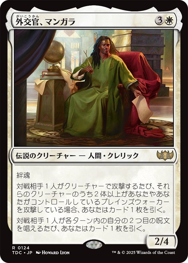 naokuroshop MTG [TDC][0124][白][R][JP][外交官、マンガラ/Mangara, the Diplomat] NM