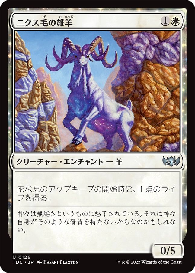 naokuroshop MTG [TDC][0126][白][U][JP][ニクス毛の雄羊/Nyx-Fleece Ram] NM