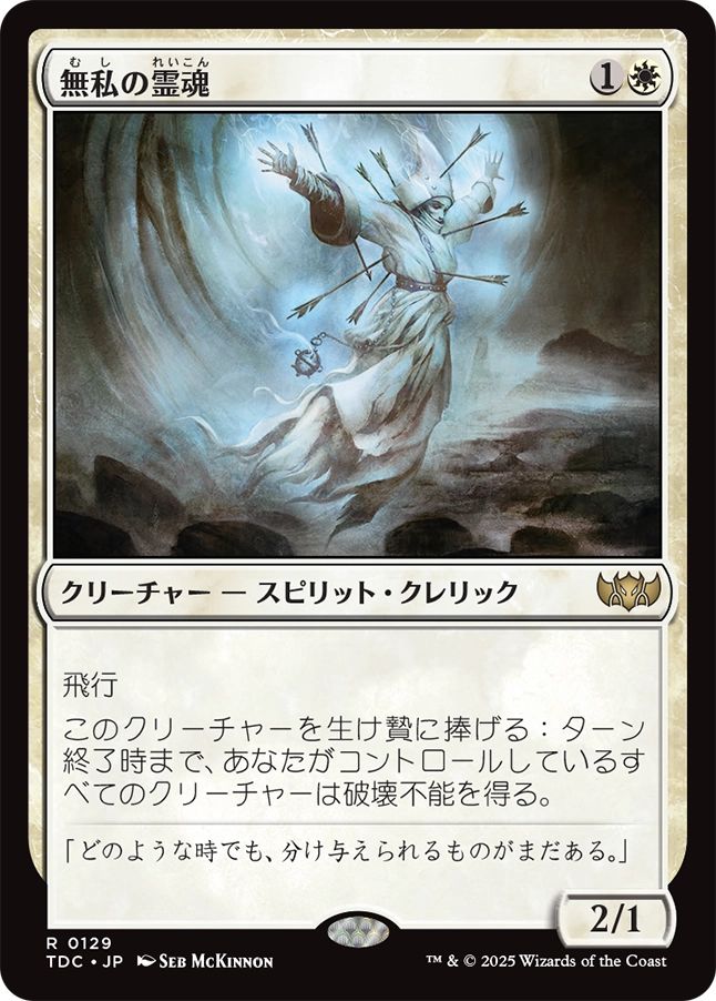 naokuroshop MTG [TDC][0129][白][R][JP][無私の霊魂/Selfless Spirit] NM