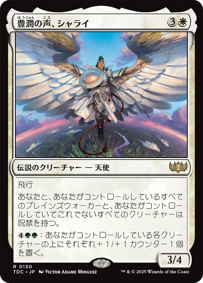 naokuroshop MTG [TDC][0130][白][R][JP][豊潤の声、シャライ/Shalai, Voice of Plenty] NM
