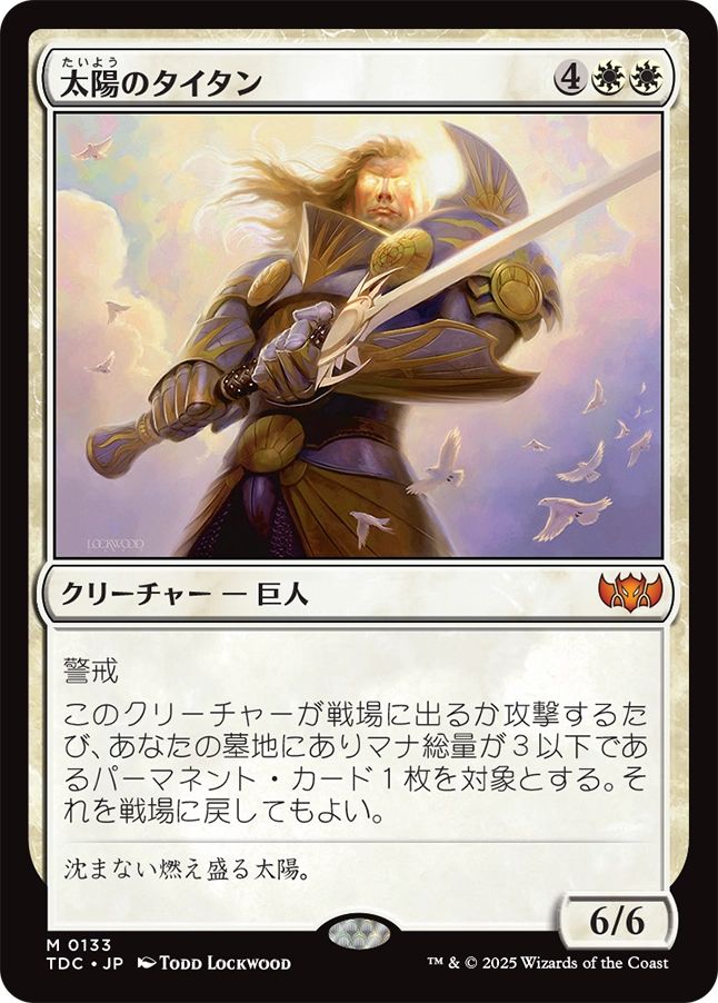 naokuroshop MTG [TDC][0133][白][M][JP][太陽のタイタン/Sun Titan] NM