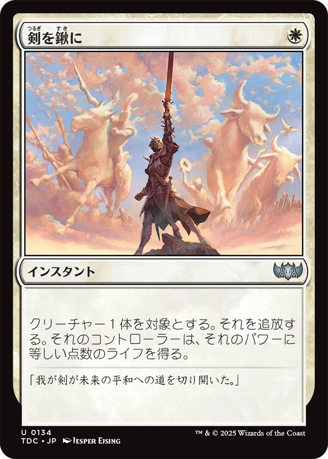naokuroshop MTG [TDC][0134][白][U][JP][剣を鍬に/Swords to Plowshares] NM
