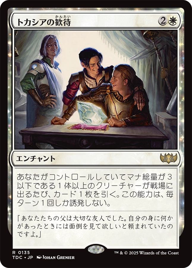 naokuroshop MTG [TDC][0135][白][R][JP][トカシアの歓待/Tocasia's Welcome] NM