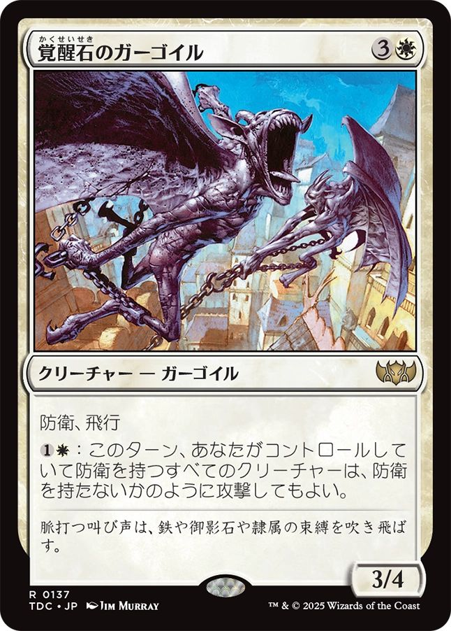 naokuroshop MTG [TDC][0137][白][R][JP][覚醒石のガーゴイル/Wakestone Gargoyle] NM