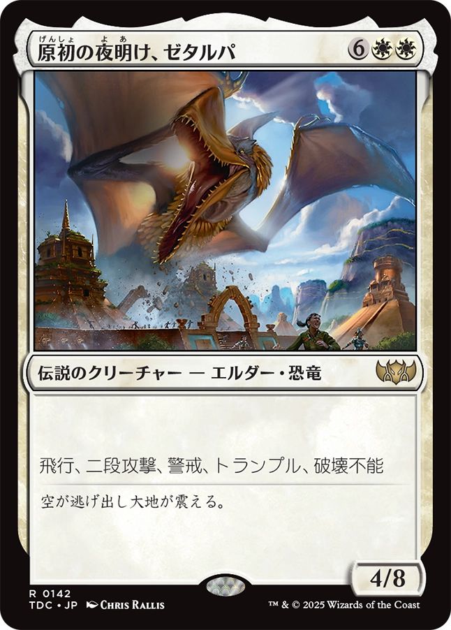 naokuroshop MTG [TDC][0142][白][R][JP][原初の夜明け、ゼタルパ/Zetalpa, Primal Dawn] NM