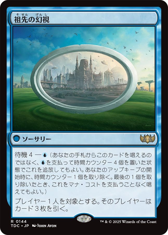 naokuroshop MTG [TDC][0144][青][R][JP][祖先の幻視/Ancestral Vision] NM