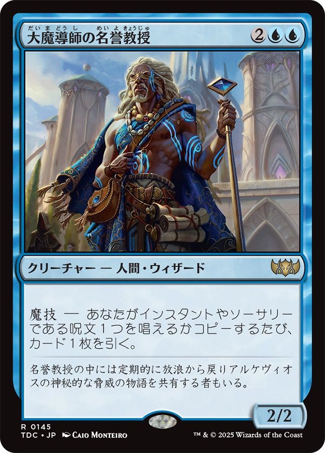 naokuroshop MTG [TDC][0145][青][R][JP][大魔導師の名誉教授/Archmage Emeritus] NM