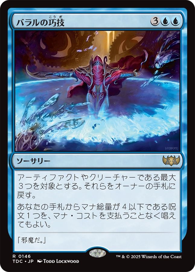 naokuroshop MTG [TDC][0146][青][R][JP][バラルの巧技/Baral's Expertise] NM