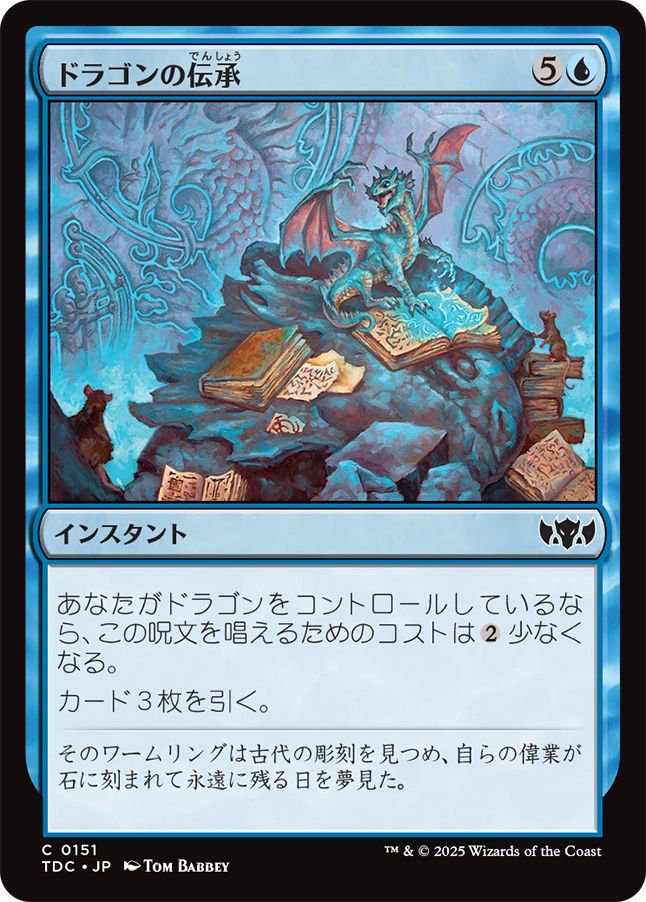 naokuroshop MTG [TDC][0151][青][C][JP][ドラゴンの伝承/Draconic Lore] NM
