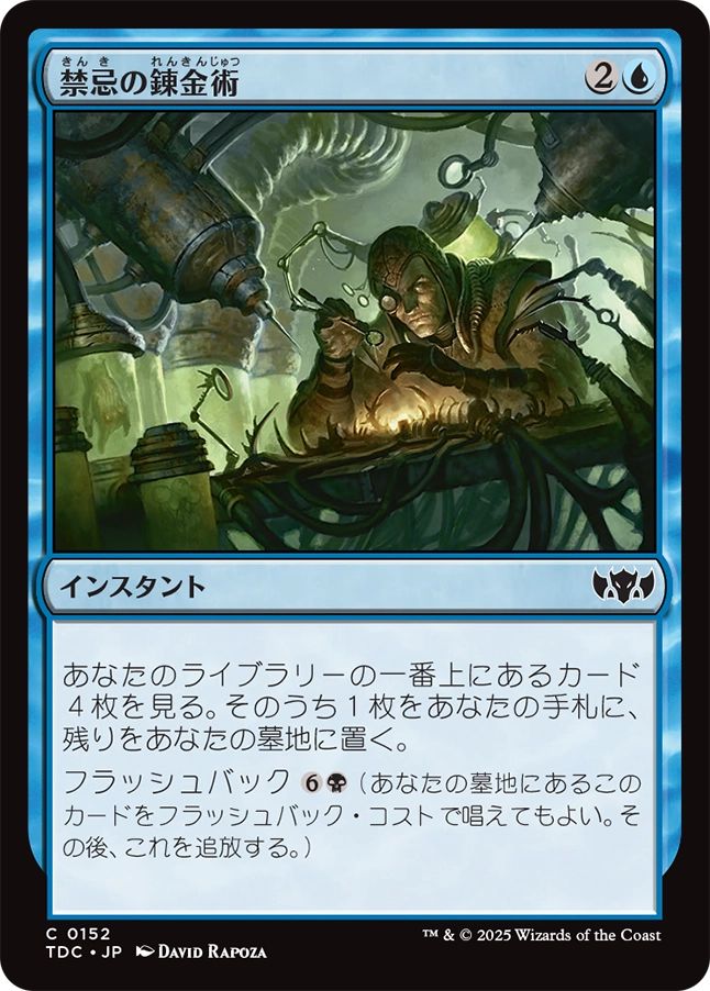 naokuroshop MTG [TDC][0152][青][C][JP][禁忌の錬金術/Forbidden Alchemy] NM