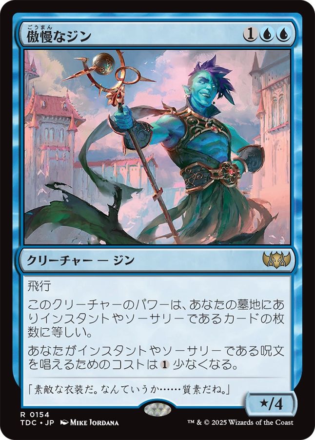 naokuroshop MTG [TDC][0154][青][R][JP][傲慢なジン/Haughty Djinn] NM