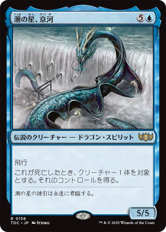 naokuroshop MTG [TDC][0156][青][R][JP][潮の星、京河/Keiga, the Tide Star] NM