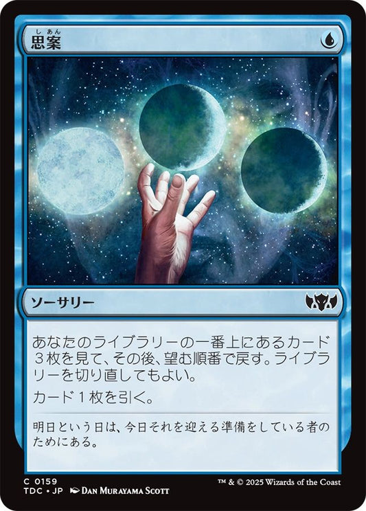 naokuroshop MTG [TDC][0159][青][C][JP][思案/Ponder] NM