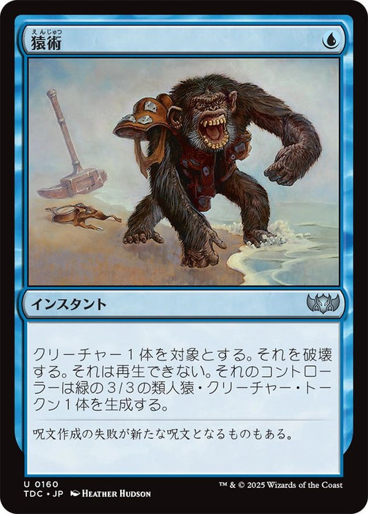 naokuroshop MTG [TDC][0160][青][U][JP][猿術/Pongify] NM