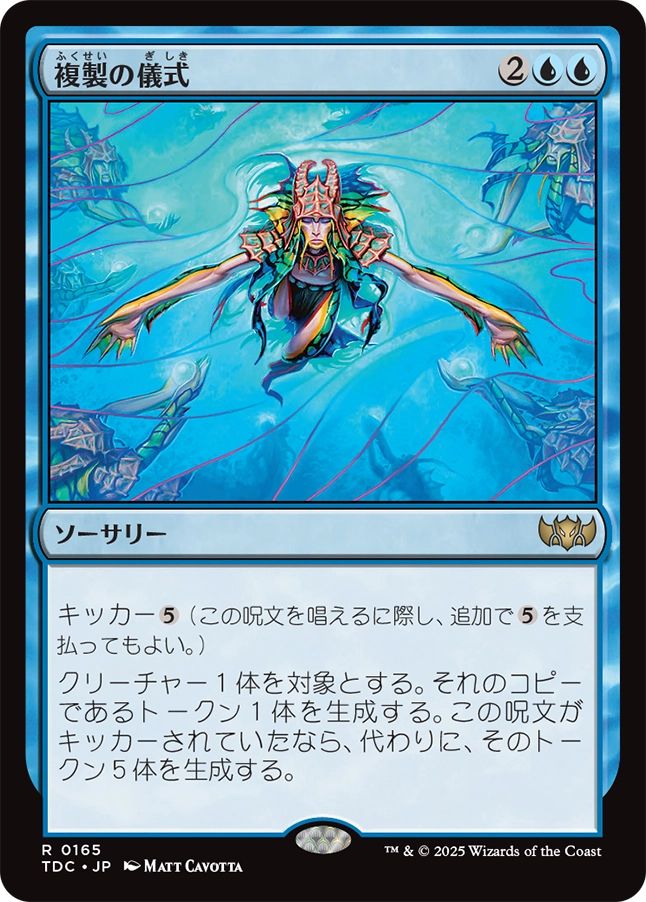 naokuroshop MTG [TDC][0165][青][R][JP][複製の儀式/Rite of Replication] NM