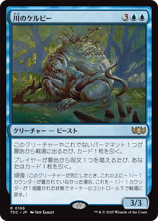 naokuroshop MTG [TDC][0166][青][R][JP][川のケルピー/River Kelpie] NM