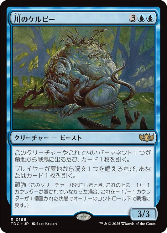 naokuroshop MTG [TDC][0166][青][R][JP][川のケルピー/River Kelpie] NM