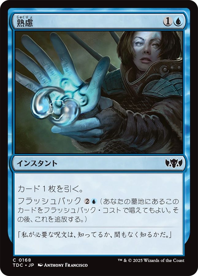 naokuroshop MTG [TDC][0168][青][C][JP][熟慮/Think Twice] NM