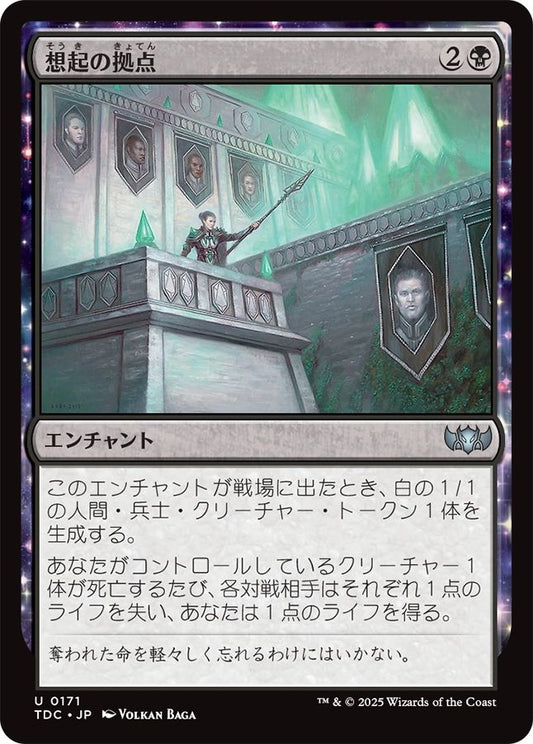 naokuroshop MTG [TDC][0171][黒][U][JP][想起の拠点/Bastion of Remembrance] NM