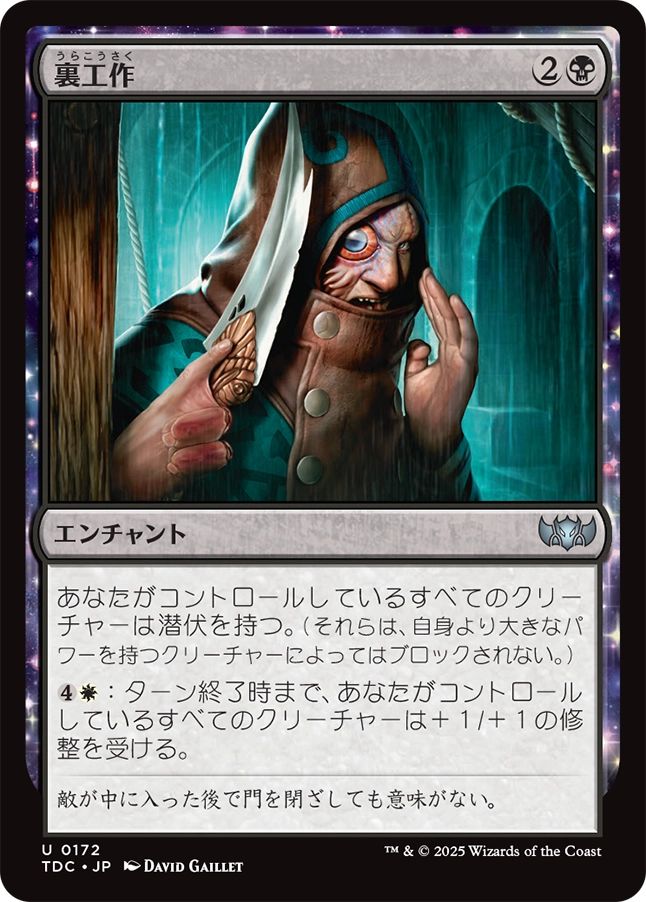 naokuroshop MTG [TDC][0172][黒][U][JP][裏工作/Behind the Scenes] NM