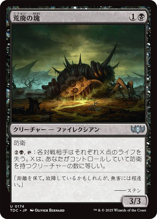naokuroshop MTG [TDC][0174][黒][U][JP][荒廃の塊/Blight Pile] NM