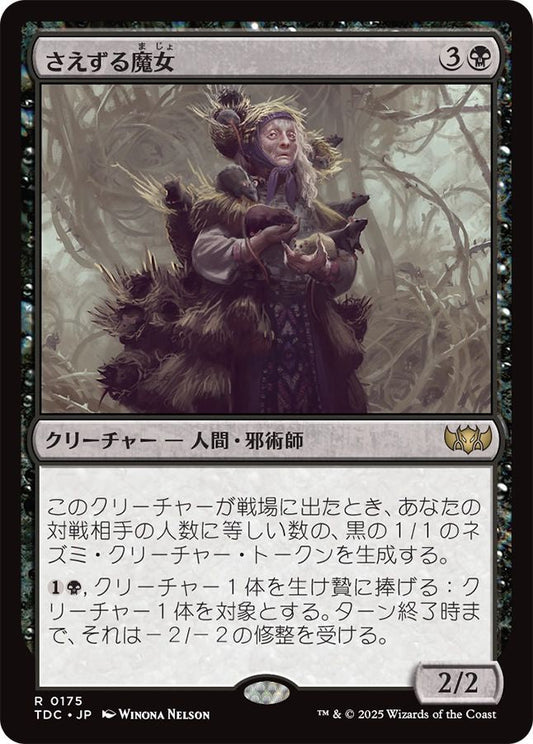 naokuroshop MTG [TDC][0175][黒][R][JP][さえずる魔女/Chittering Witch] NM