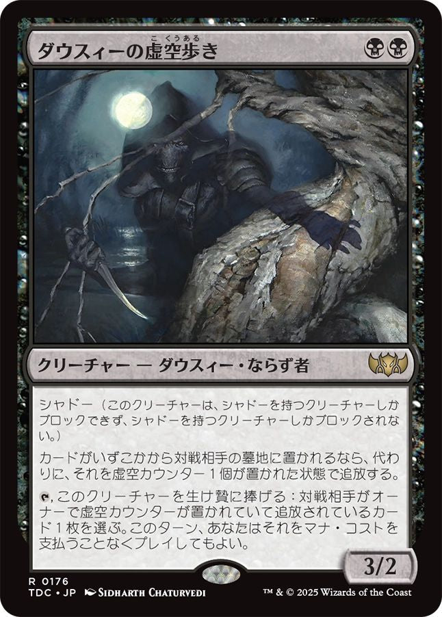 naokuroshop MTG [TDC][0176][黒][R][JP][ダウスィーの虚空歩き/Dauthi Voidwalker] NM