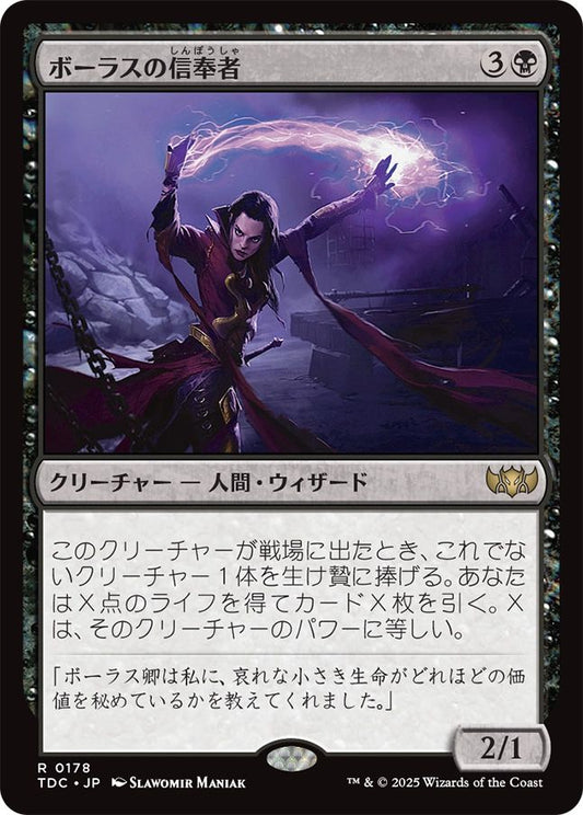 naokuroshop MTG [TDC][0178][黒][R][JP][ボーラスの信奉者/Disciple of Bolas] NM