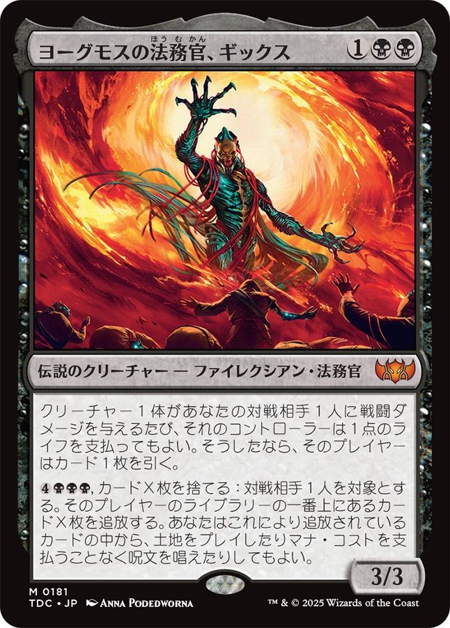 naokuroshop MTG [TDC][0181][黒][M][JP][ヨーグモスの法務官、ギックス/Gix, Yawgmoth Praetor] NM