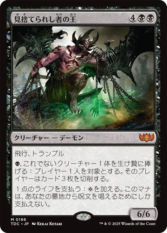 naokuroshop MTG [TDC][0186][黒][M][JP][見捨てられし者の王/Lord of the Forsaken] NM