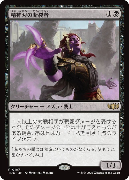 naokuroshop MTG [TDC][0187][黒][R][JP][精神刃の断裂者/Mindblade Render] NM