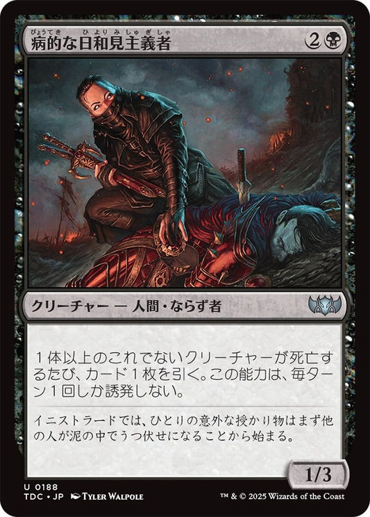 naokuroshop MTG [TDC][0188][黒][U][JP][病的な日和見主義者/Morbid Opportunist] NM