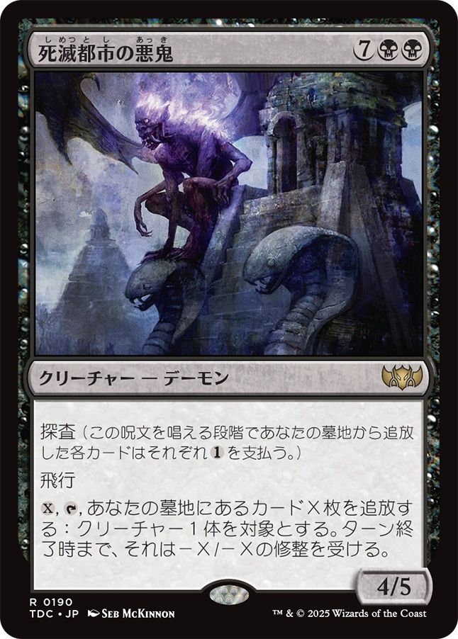 naokuroshop MTG [TDC][0190][黒][R][JP][死滅都市の悪鬼/Necropolis Fiend] NM