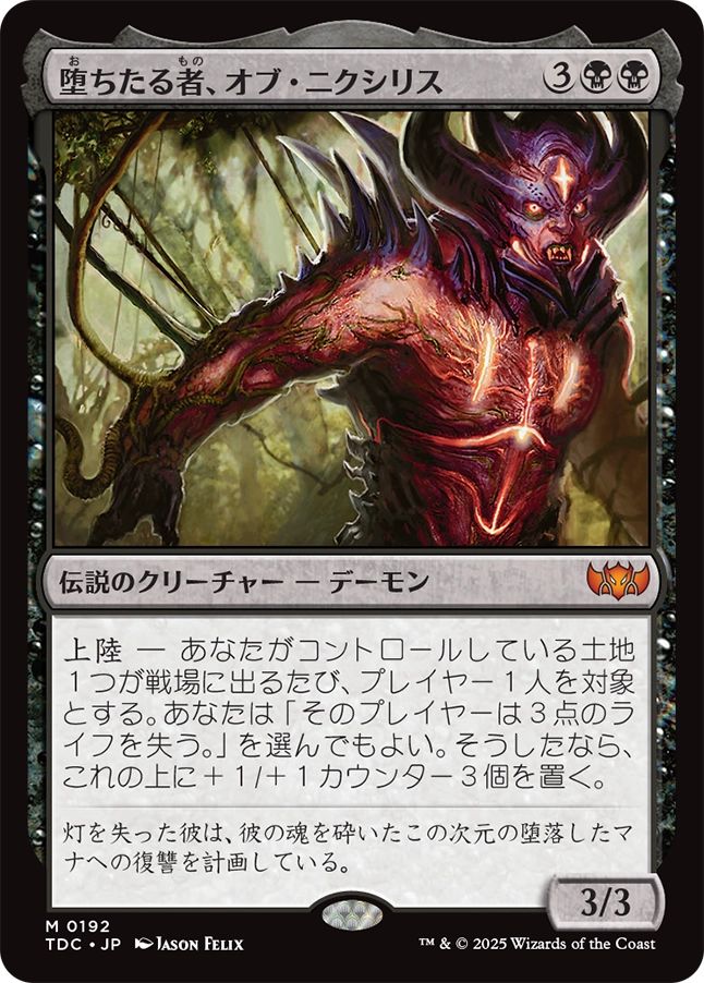 naokuroshop MTG [TDC][0192][黒][M][JP][堕ちたる者、オブ・ニクシリス/Ob Nixilis, the Fallen] NM