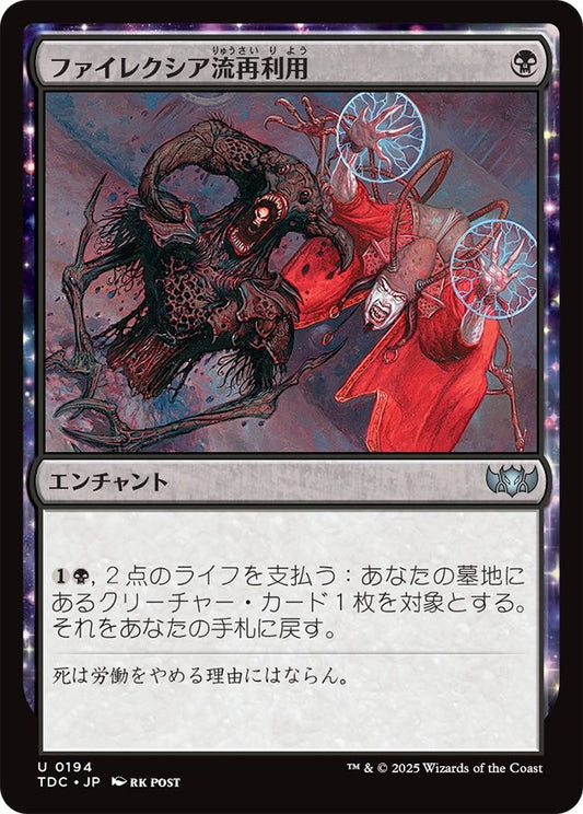 naokuroshop MTG [TDC][0194][黒][U][JP][ファイレクシア流再利用/Phyrexian Reclamation] NM