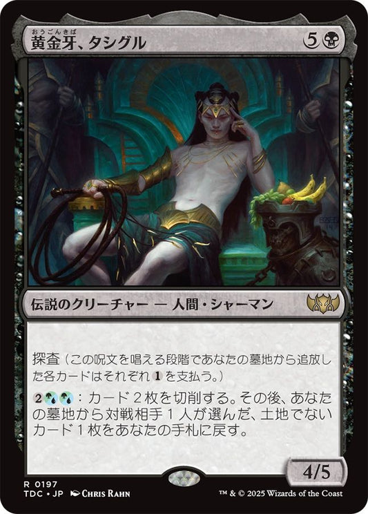 naokuroshop MTG [TDC][0197][黒][R][JP][黄金牙、タシグル/Tasigur, the Golden Fang] NM