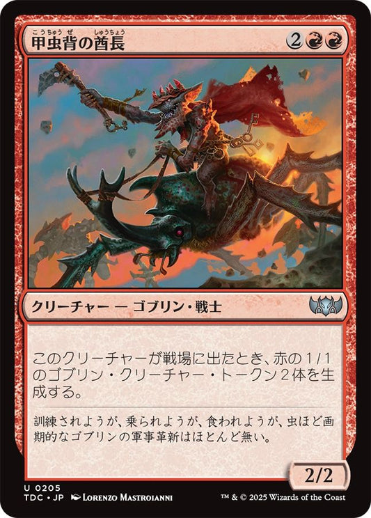 naokuroshop MTG [TDC][0205][赤][U][JP][甲虫背の酋長/Beetleback Chief] NM