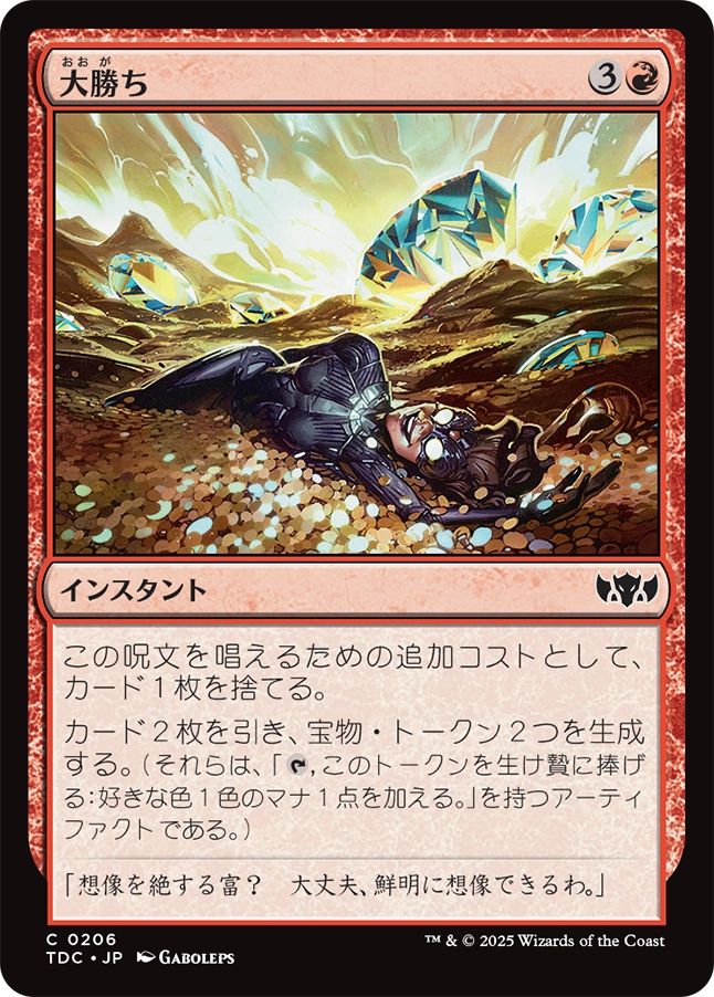 naokuroshop MTG [TDC][0206][赤][C][JP][大勝ち/Big Score] NM