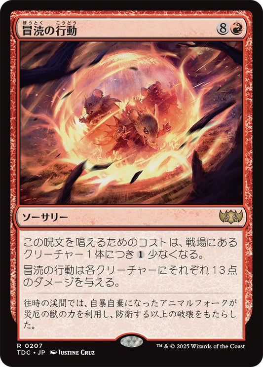 naokuroshop MTG [TDC][0207][赤][R][JP][冒涜の行動/Blasphemous Act] NM