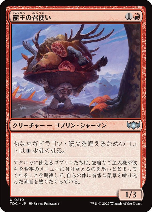 naokuroshop MTG [TDC][0210][赤][U][JP][龍王の召使い/Dragonlord's Servant] NM