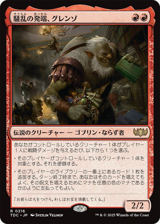 naokuroshop MTG [TDC][0216][赤][R][JP][騒乱の発端、グレンゾ/Grenzo, Havoc Raiser] NM